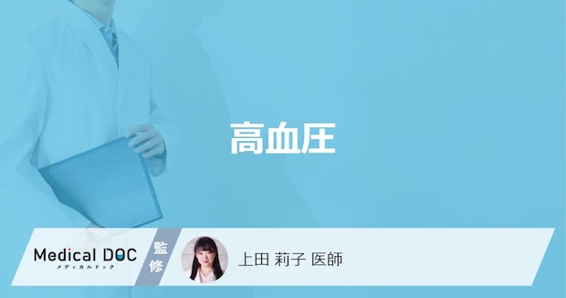 「高血圧」を放置していると何が進行していく？【医師監修】