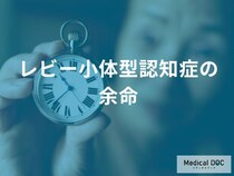 「レビー小体型認知症」の余命はどれくらい？進行速度を左右する“意外な要因”を解説！