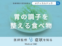 「胃の調子を整える食べ物」はご存知ですか？胃の調子が悪くなる原因も医師が解説！