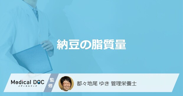 「納豆の脂質量」はご飯何杯分？食べるメリットと注意すべき薬の相互作用も解説！