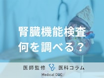 腎臓機能評価を専門医が解説 eGFRを調べる尿検査･血液検査で腎臓病を早期発見する重要性