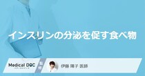 「インスリンの分泌を促す食べ物」はご存知ですか？分泌を促す飲み物も医師が解説！