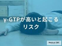 γ-GTPが高いとどうなる？ 放置するリスクと知っておきたい2つの重大な病気を医師が解説