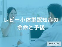 「レビー小体型認知症」の余命は？ 寿命を縮める“危険な合併症”も解説！【医師監修】