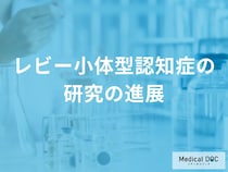 パーキンソン病と同じ原因？ 「レビー小体型認知症」の発症メカニズムを解説！【医師監修】