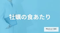 「牡蠣」にあたったらまず何をすれば良い？医師が”食あたり･食中毒の対処法”を解説！