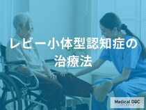 「幻視」が現れる「レビー小体型認知症」の治療法は？薬やリハビリを解説【医師監修】