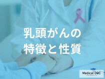 甲状腺がんで多い「乳頭がん」は進行に何年かかる？原因や予後などの特徴を解説【医師監修】