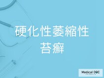 外陰部のしつこい痒みや痛みは「硬化性萎縮性苔癬」かも？ 受診の目安を医師が解説