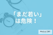 30～40代が要注意! 医師がすすめる健康寿命を延ばすための食事と運動の秘訣とは