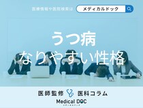 ｢うつ病｣になりやすい性格･傾向をご存じですか? うつ病の前兆も医師が解説