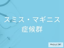 赤ちゃんの言葉習得が遅いのは「スミス・マギニス症候群」のサインかも？【医師監修】