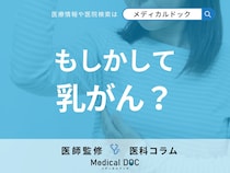 「乳がん」じゃないのに胸のしこりが… 乳腺炎・乳腺症の違いや対処法を医師が解説!