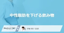 「中性脂肪値を下げる」可能性の高い4つの飲み物はご存知ですか？医師が徹底解説！