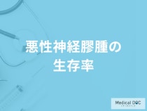 進行が速い脳腫瘍「悪性神経膠腫」の生存率は？治療法についても医師が解説！