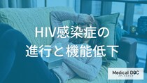 「HIV感染症」になると”カンジダ”になりやすい？初期症状を医師が解説！