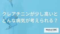 「クレアチニンが少し高い」とどんな病気が考えられる？医師が徹底解説！
