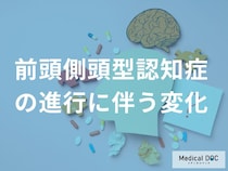 「前頭側頭型認知症」が進行するとどんな症状が現れる？【医師監修】
