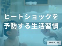 冬の「ヒートショック」から身を守る！温度差をなくす簡単セルフケアとは？【医師監修】