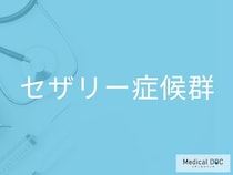 その肌荒れ、実は“皮膚がん”かも？ 「セザリー症候群」の初期症状と見分け方を医師が解説