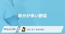 ほうれん草より「鉄分」が多い「野菜」とは？過剰摂取すると現れる症状も解説！