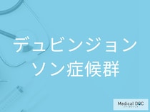 白目が少し黄色いのは病気？ 「デュビンジョンソン症候群」を疑うサインと特徴を医師が解説