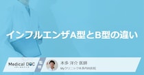 「インフルエンザB型」は”下痢や腹痛”が起きやすい？A型との違いを医師が解説！