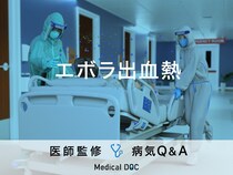 「エボラ出血熱」に感染すると現れる症状・致死率はご存知ですか？医師が監修！