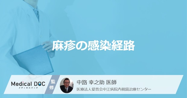 「麻疹の感染経路」はご存知ですか？症状や合併症についても解説！【医師監修】