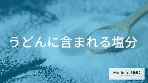 「うどん」1杯の塩分量はどのくらい？高血圧の方がうどんを賢く食べるポイント【管理栄養士解説】