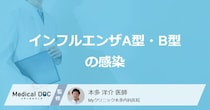 「インフルエンザA型とB型」の両方にかかることはある？治療法を医師が解説！