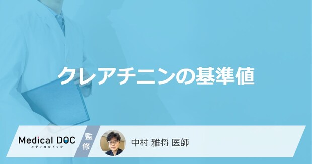 「腎臓の働きを知る指標・クレアチニンの基準値」はご存知ですか？男女別・年齢別に解説！