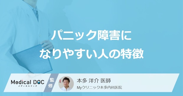 「パニック障害になりやすい人」の特徴はご存知ですか？原因についても解説！