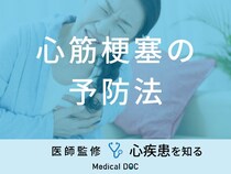 「心筋梗塞を予防」する可能性の高い食べ物はご存知ですか？医師が解説！
