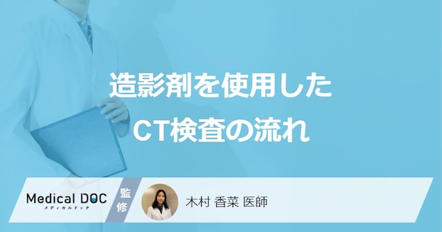 「造影剤を使用したCT検査前」に”コーヒーを控えた方が良い理由”とは?医師が解説!
