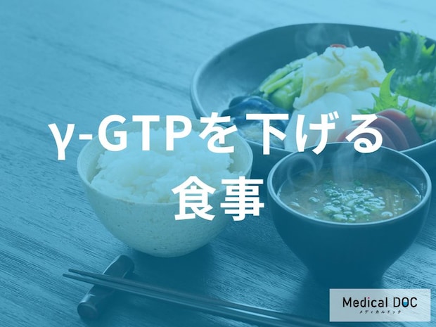 自己流の食事制限は逆効果？ 正しい知識で「γ-GTP」を正常値へ導く食事療法を医師が解説