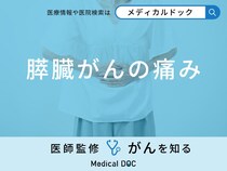 「膵臓がんの痛み」はどんな特徴があるかご存知ですか？初期症状も医師が解説！