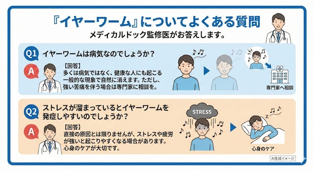「イヤーワーム」についてよくある質問