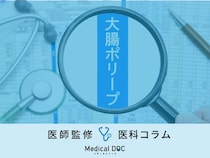 40代から急増! 「大腸ポリープ」が見逃されやすい理由とは? 早期発見の重要性を医師が解説!