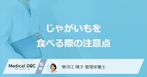 「じゃがいも」の”緑色の皮”は食べても大丈夫？注意点を管理栄養士が解説！