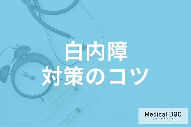 「白内障」の予防にはサングラスが効果的! 予防に良い食べ物や気を付けるべき事とは? 【医師解説】