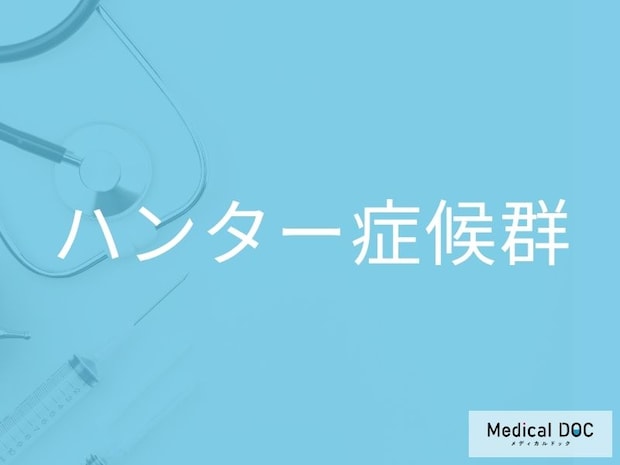 うちの子はなぜ成長が遅い? 男児に多い「ハンター症候群」の疑問を医師が解説