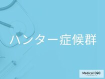 うちの子はなぜ成長が遅い？ 男児に多い「ハンター症候群」の疑問を医師が解説