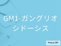 “赤い斑点”や“筋緊張の低下”には要注意！ 「GM1-ガングリオシドーシス」で見られる5つの特徴とは【医師監修】