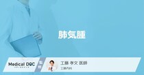 「肺気腫」を発症するとどんな症状が現れる？原因についても解説！【医師監修】