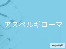 肺のカビが原因？ 「アスペルギローマ」で見られる初期症状・予防法を医師が解説