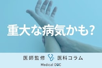 手足や顔の｢痺れ｣は何科を受診すべき? 医師が診療科と痺れ･痛みの原因や検査･治療内容を解説