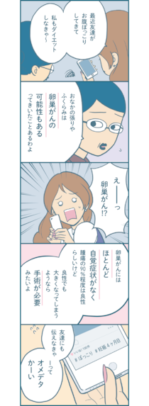 【漫画付き】卵巣がんは「ひっそりと」進行する…リスクを減らす意外な方法とは