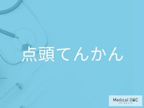 赤ちゃんが急に笑わなくなった？ 「点頭てんかん」の原因・疑問を医師が解説