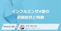 「インフルエンザA型」の”初期症状”はご存じですか？潜伏期間と感染期間も医師が解説！